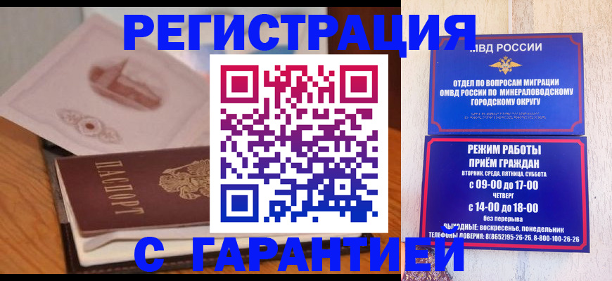 прописка 2025 в Каменск-Шахтинском